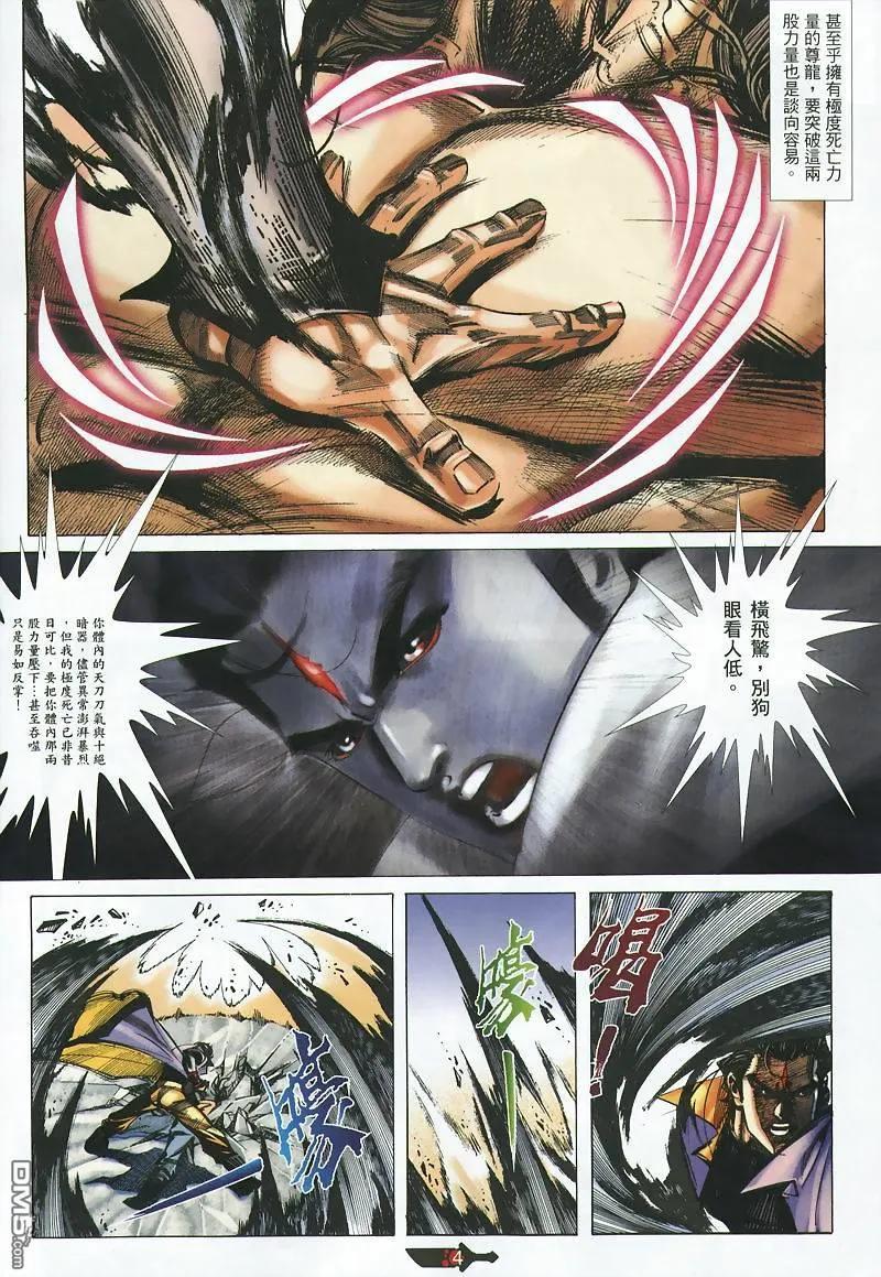 《霸刀》第359卷 第4页
