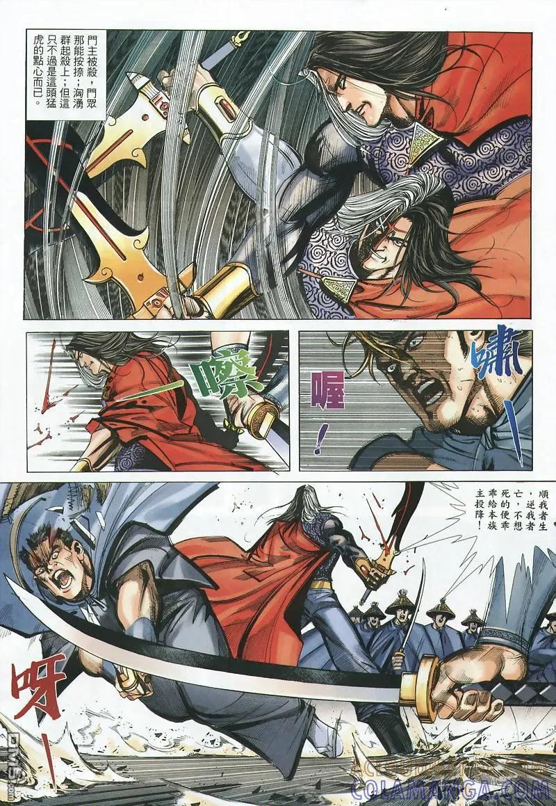 《霸刀》第359卷 第15页