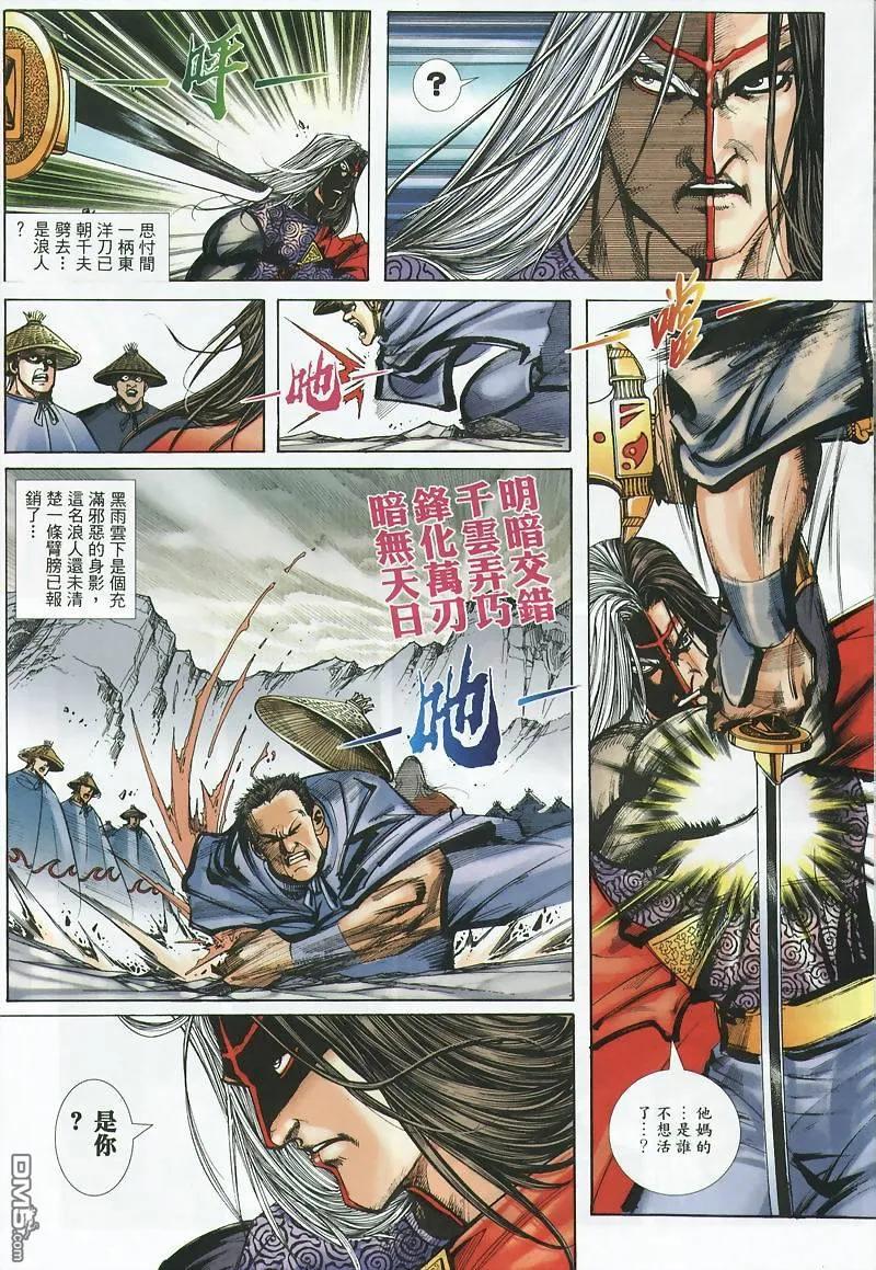 《霸刀》第359卷 第30页