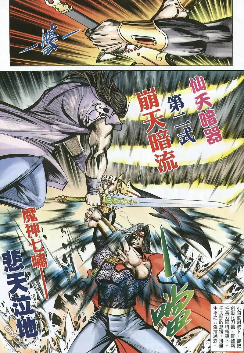 《霸刀》第360卷 第18页