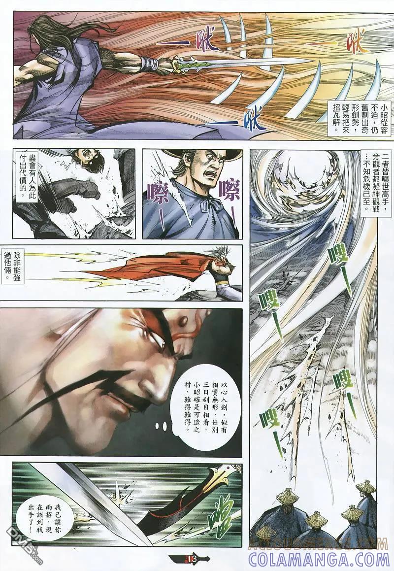 《霸刀》第360卷 第13页