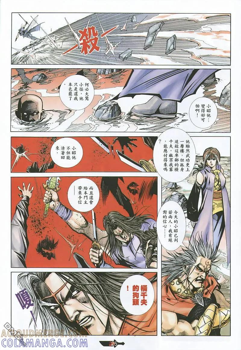 《霸刀》第360卷 第25页