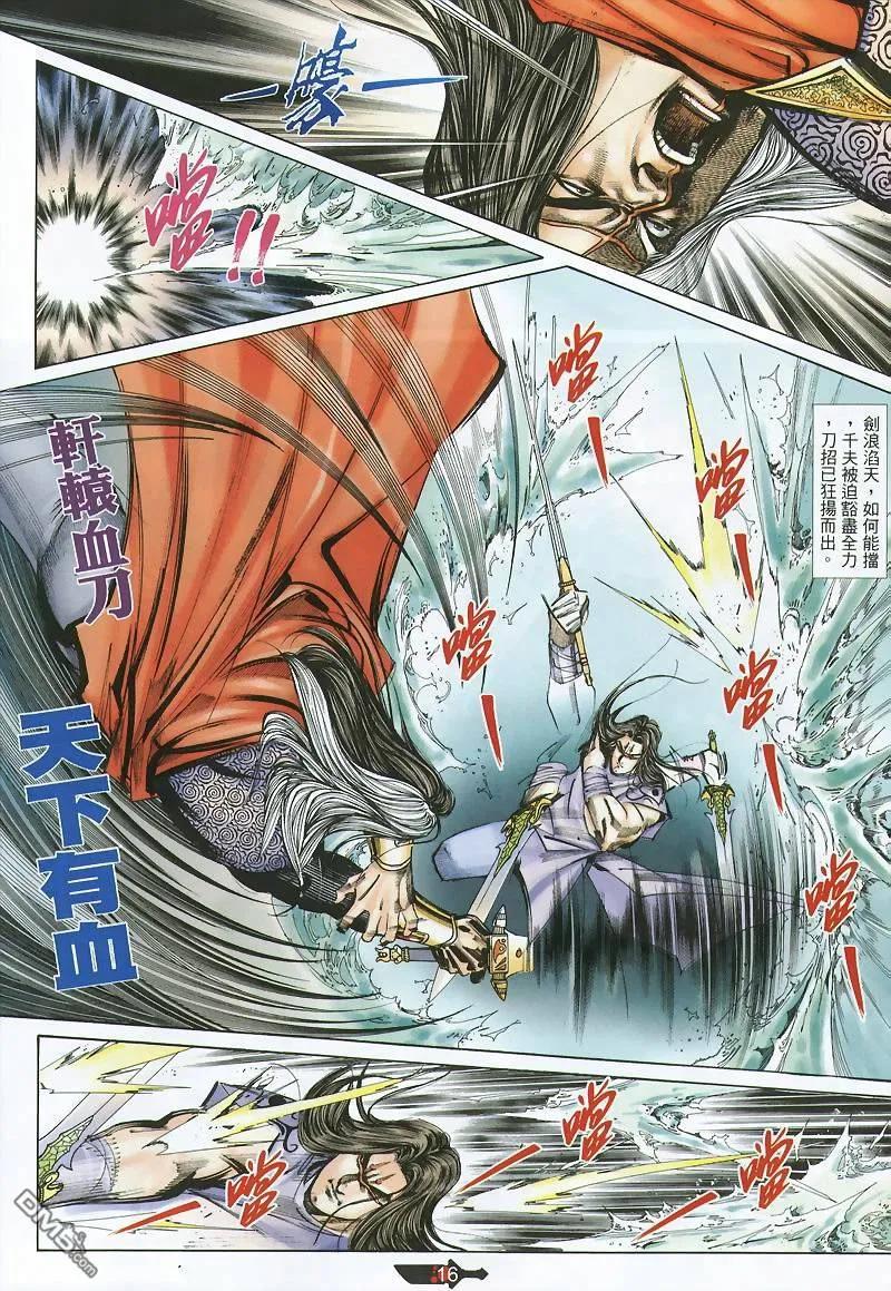 《霸刀》第360卷 第16页