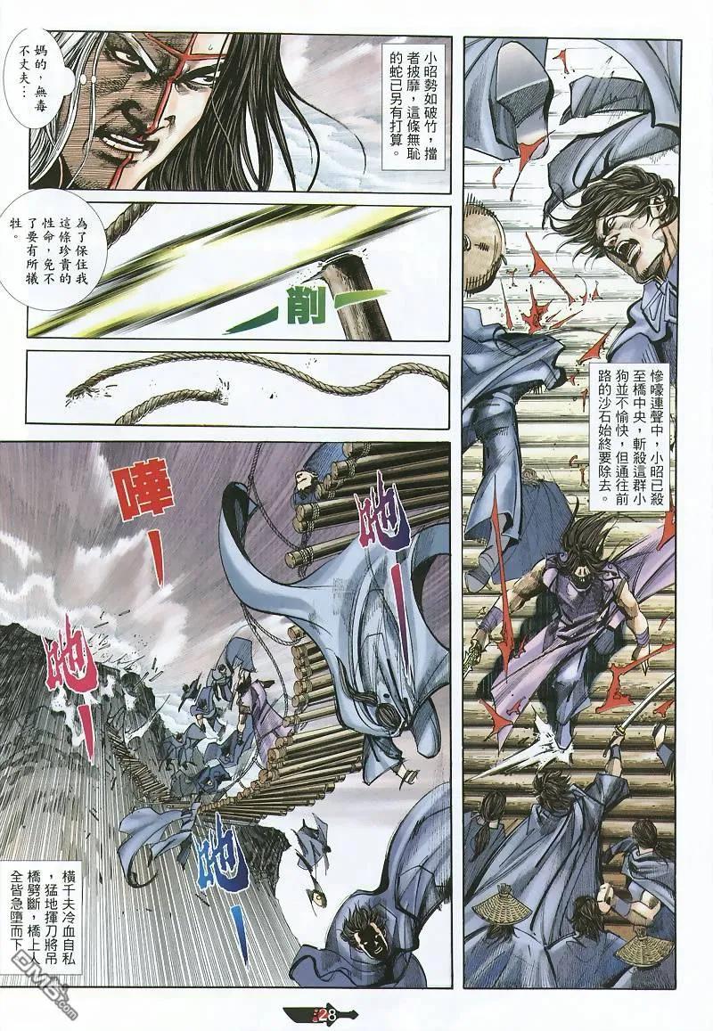 《霸刀》第360卷 第28页