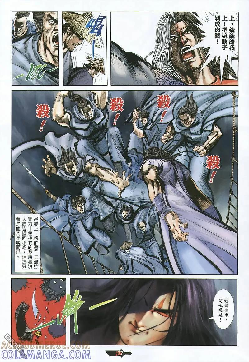 《霸刀》第360卷 第27页