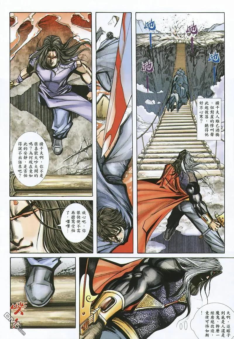 《霸刀》第360卷 第26页