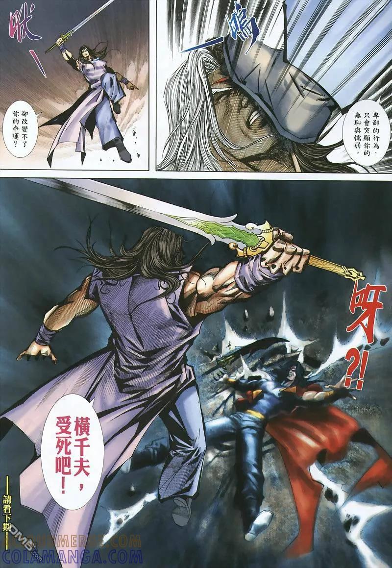 《霸刀》第360卷 第31页