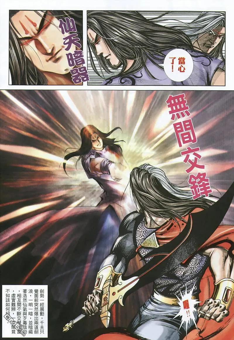 《霸刀》第360卷 第14页