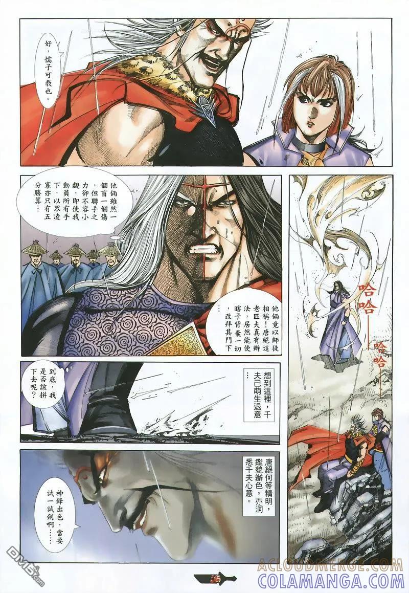 《霸刀》第360卷 第5页