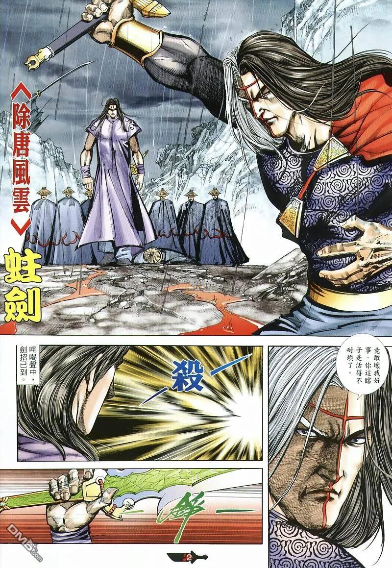 《霸刀》第360卷 第2页