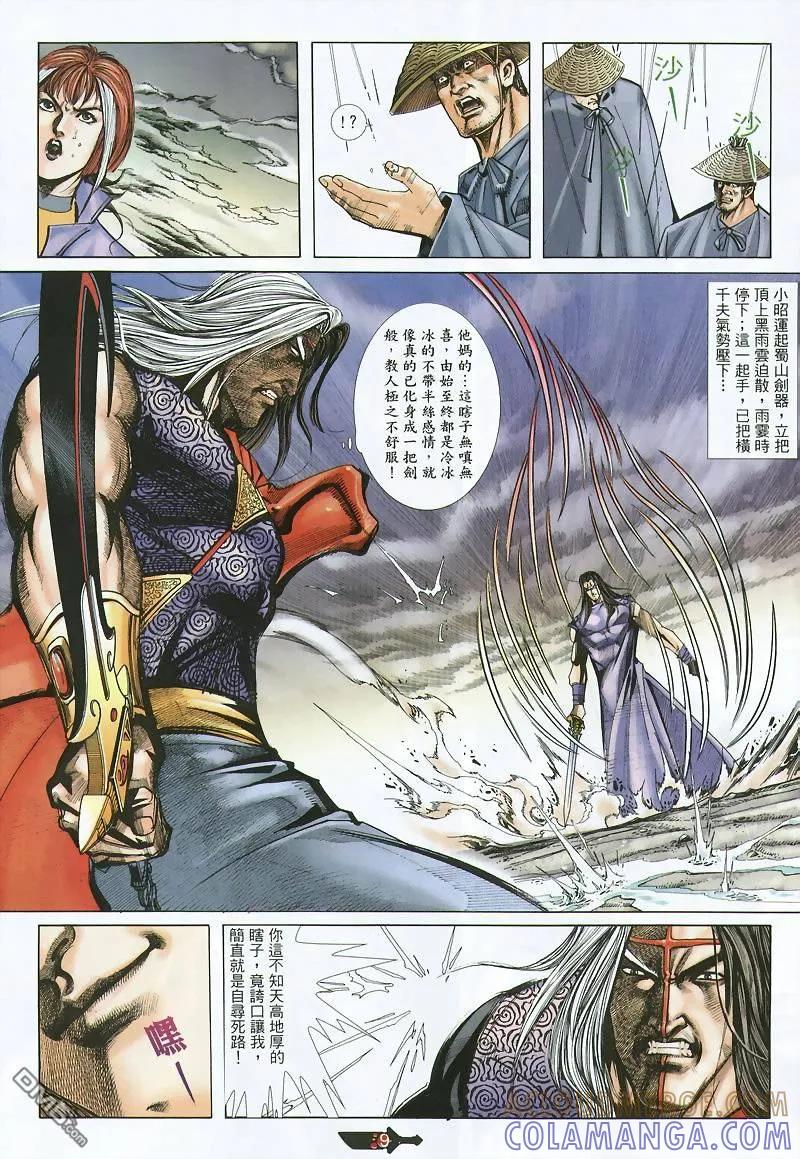 《霸刀》第360卷 第9页
