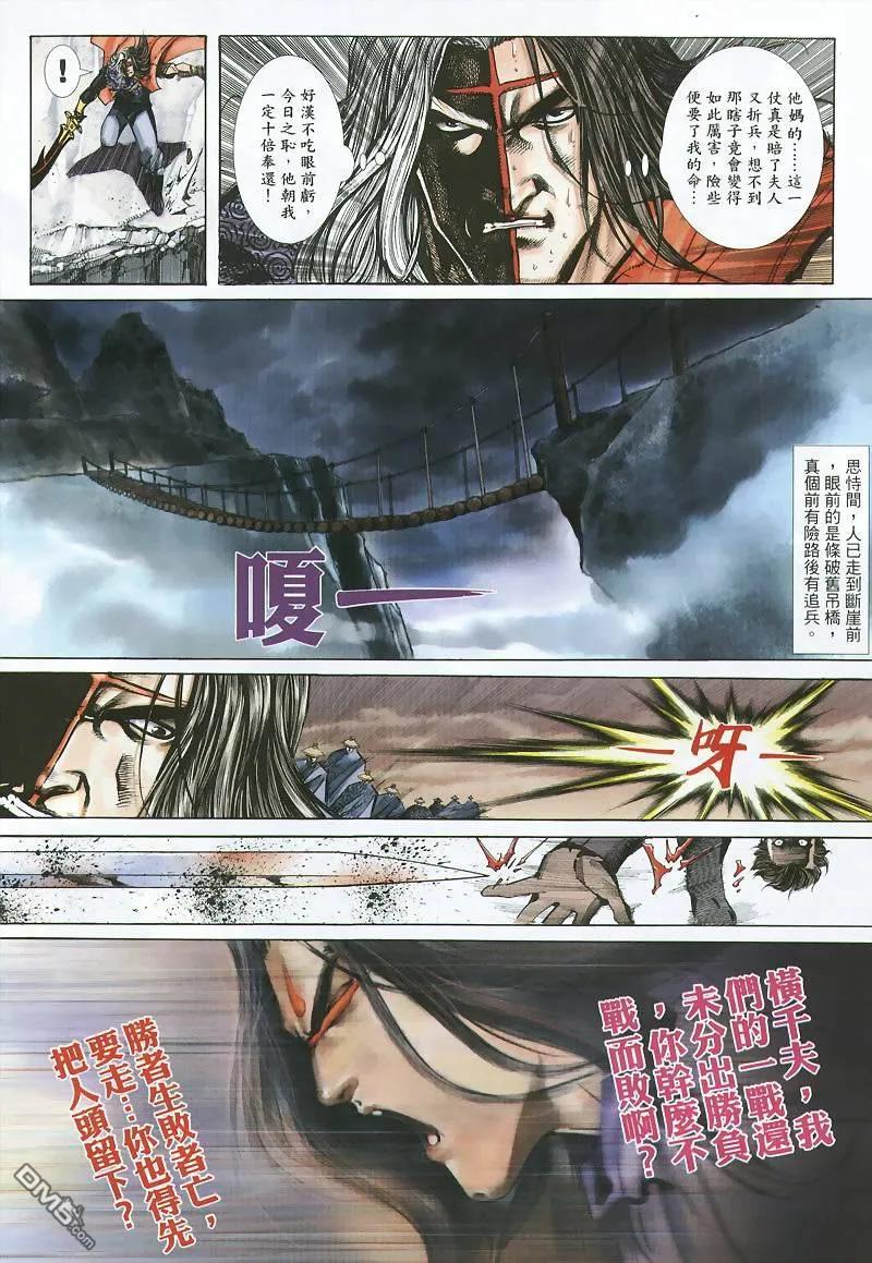 《霸刀》第360卷 第24页