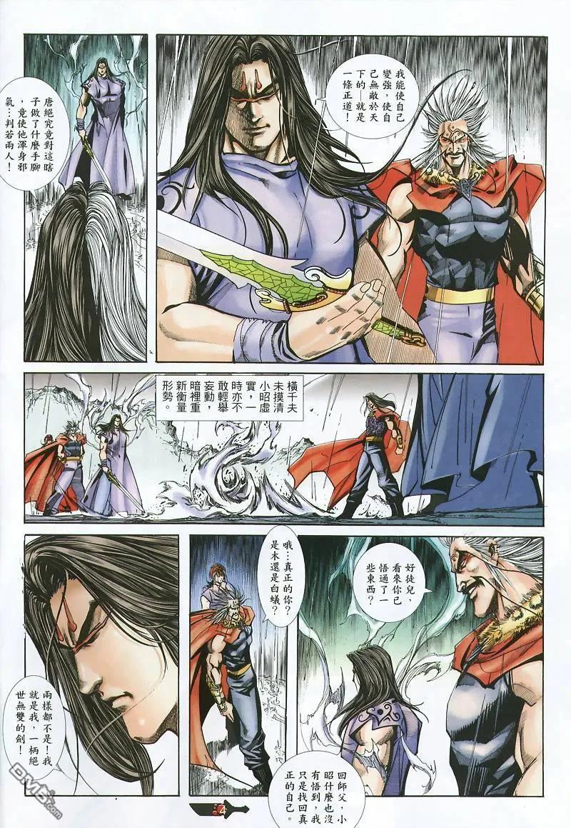 《霸刀》第360卷 第4页