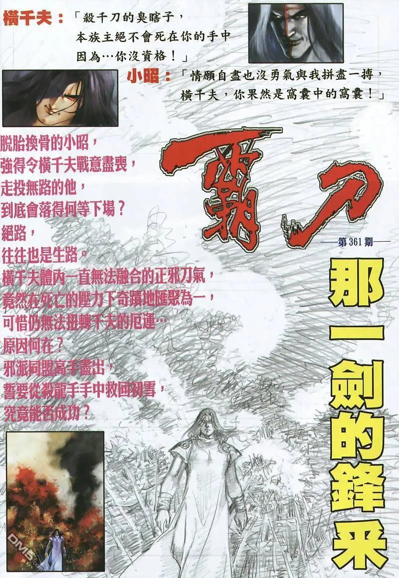 《霸刀》第360卷 第32页