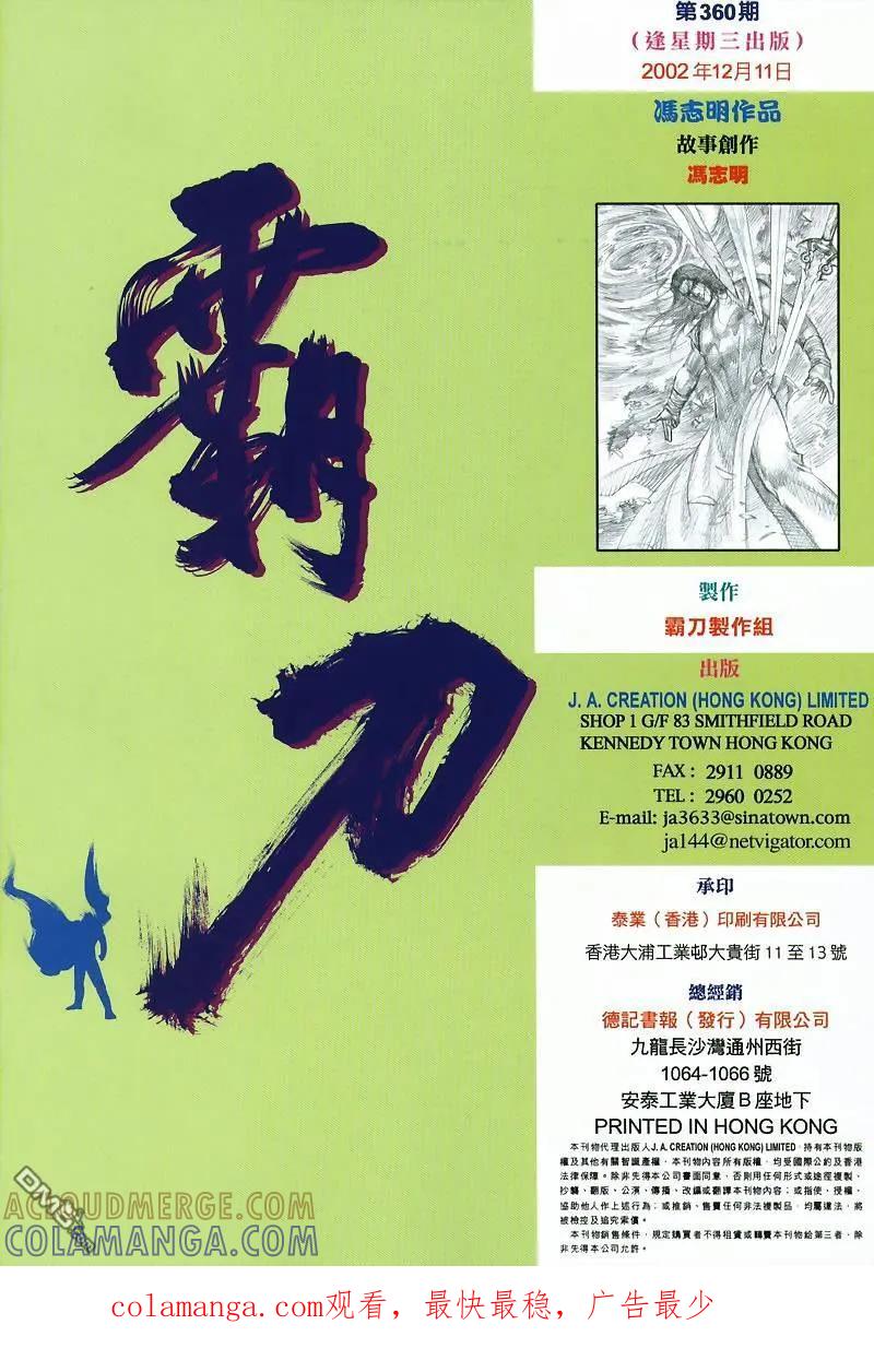《霸刀》第360卷 第33页