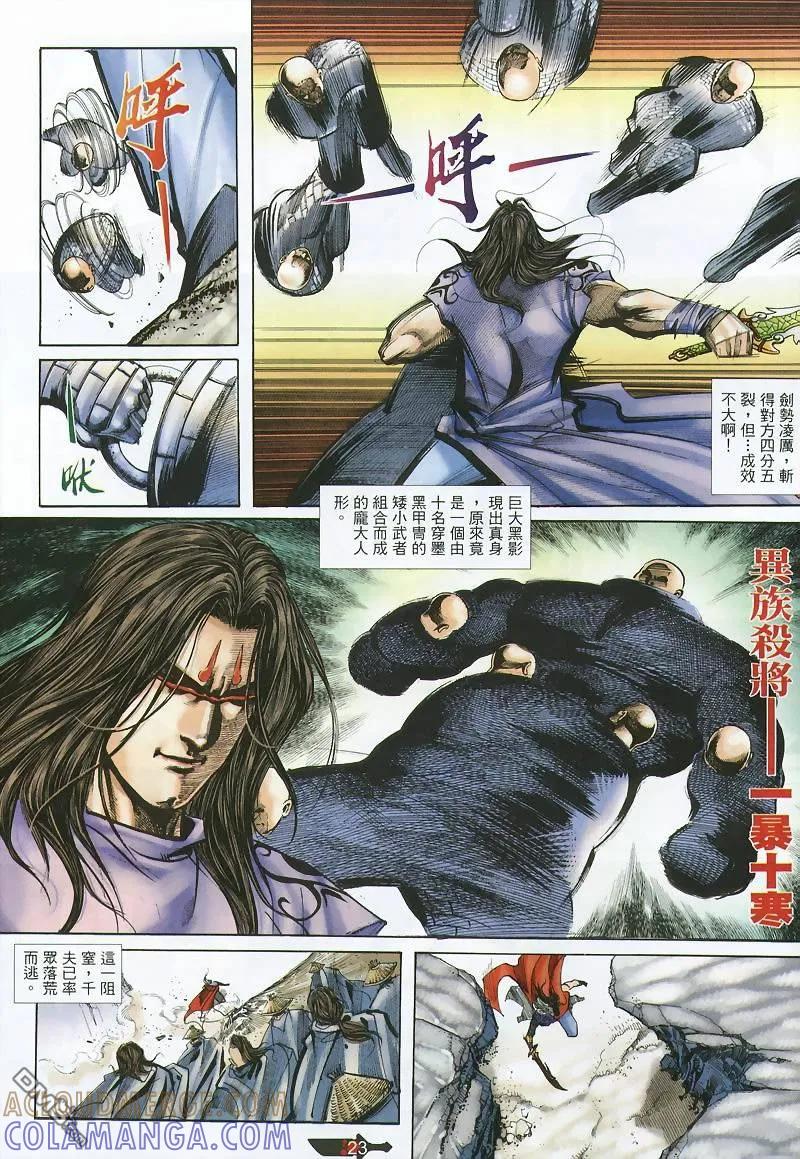 《霸刀》第360卷 第23页