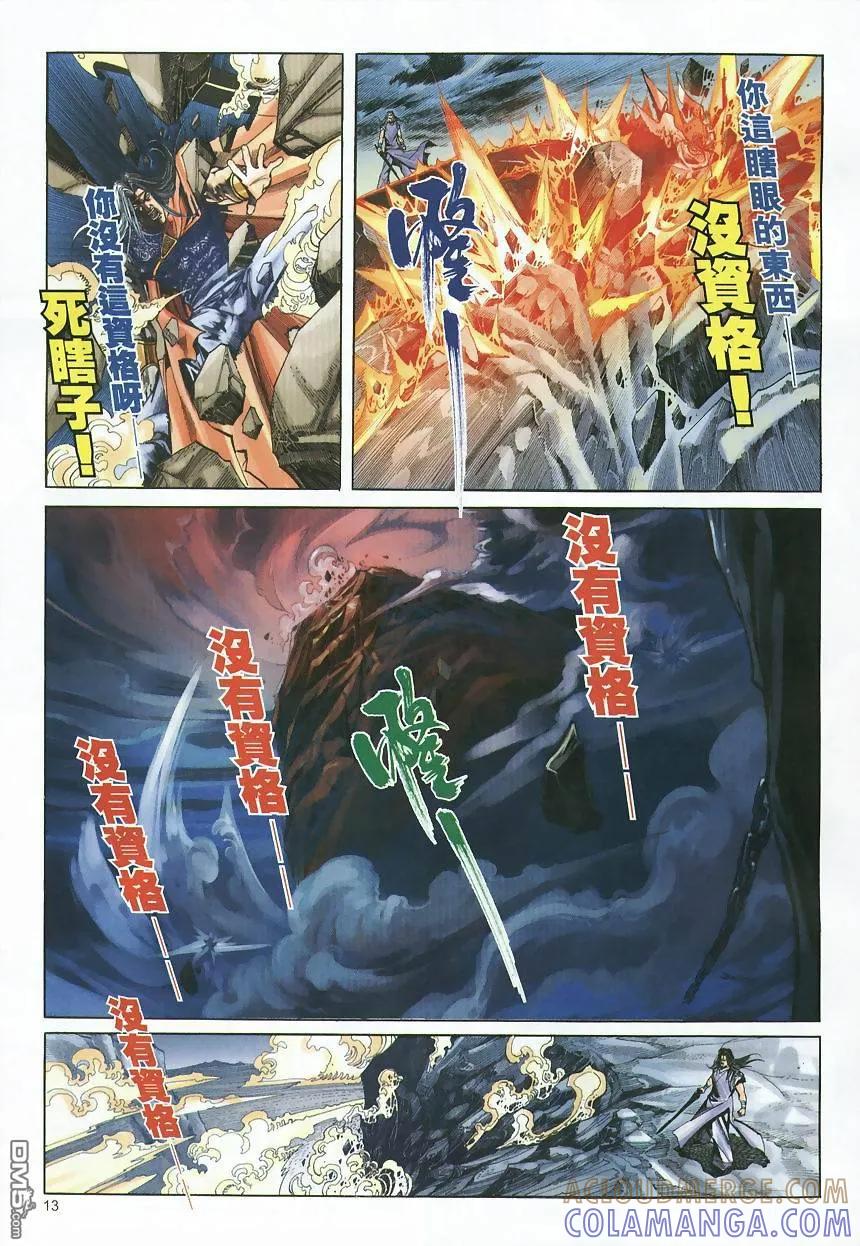 《霸刀》第361卷 第13页