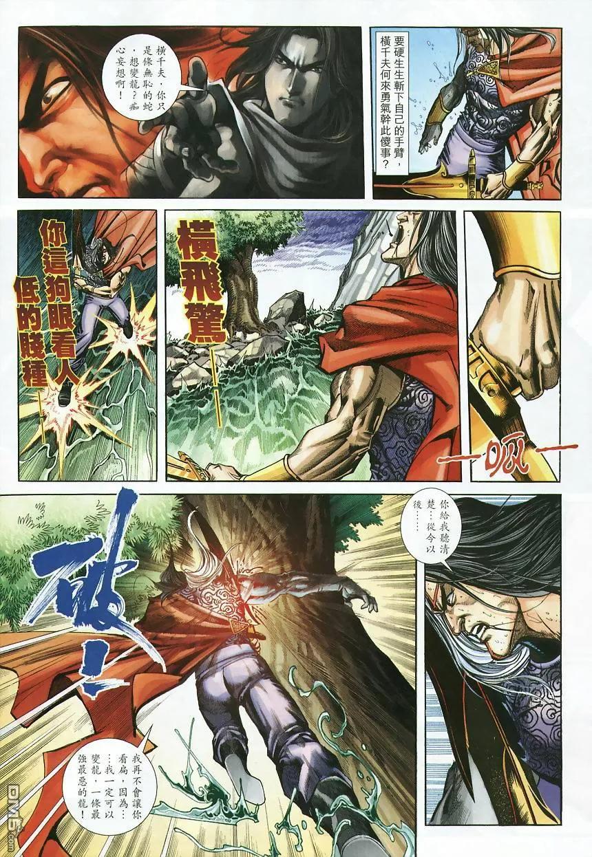 《霸刀》第361卷 第16页