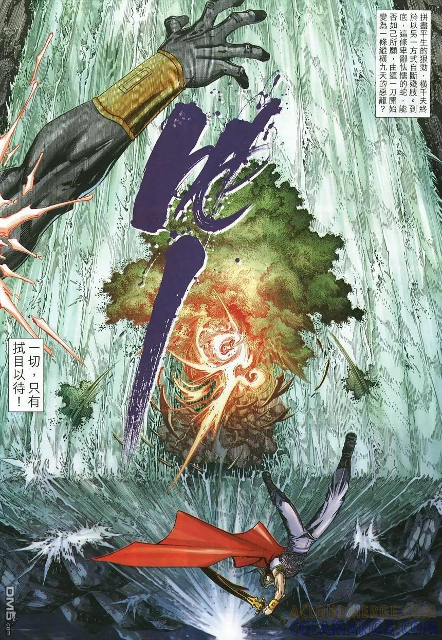 《霸刀》第361卷 第17页