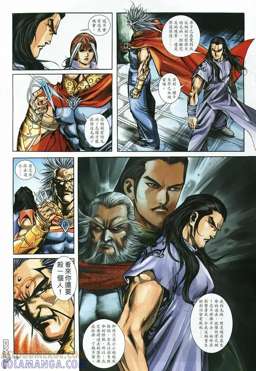 《霸刀》第361卷 第19页