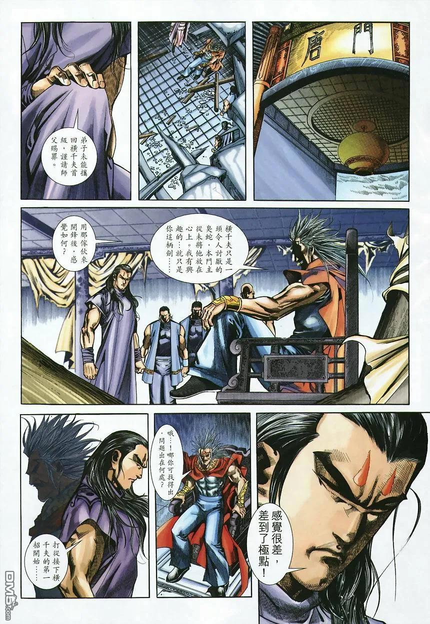 《霸刀》第361卷 第18页