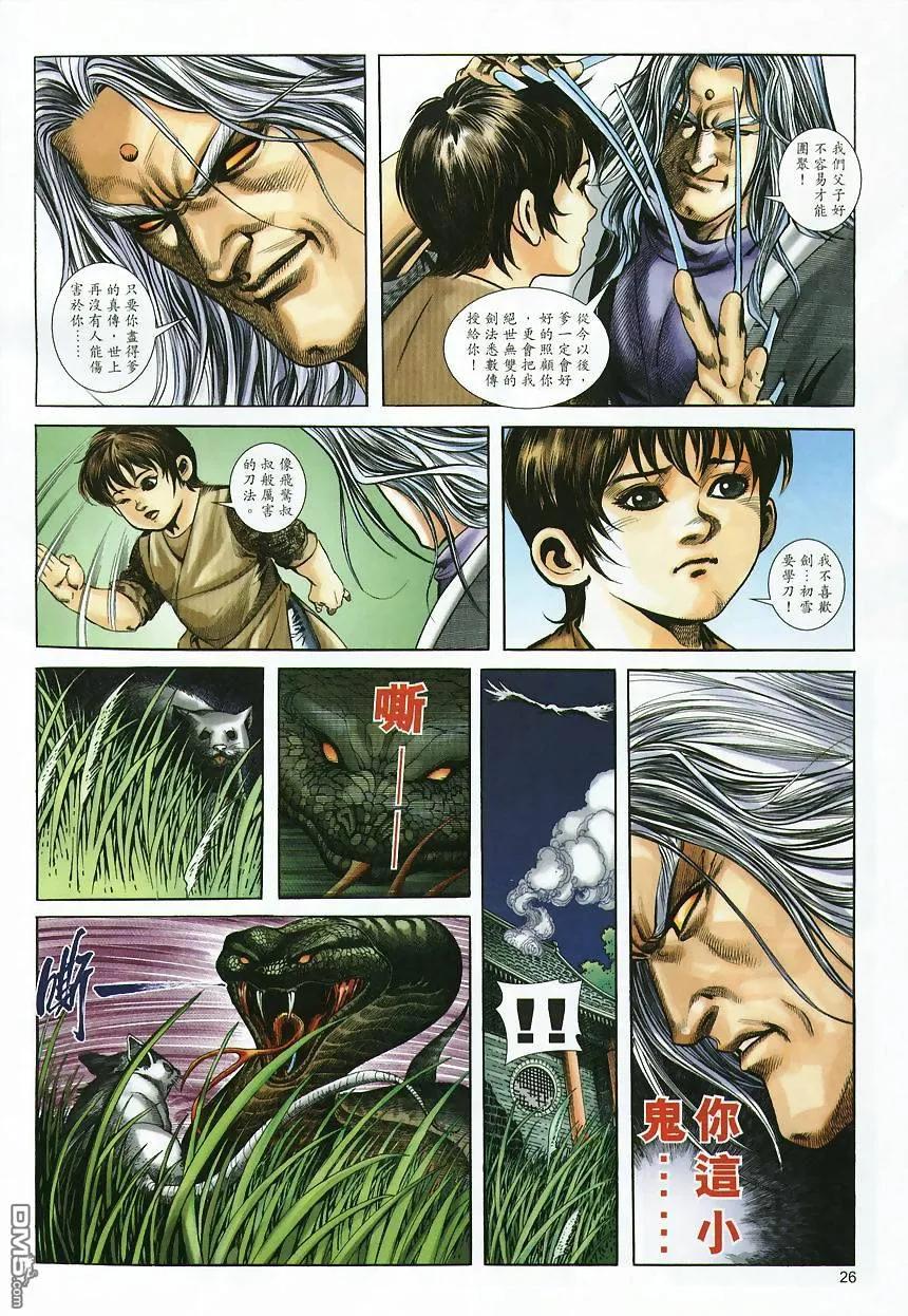 《霸刀》第361卷 第26页
