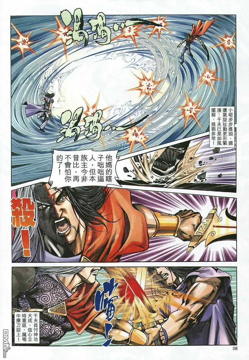 《霸刀》第361卷 第8页