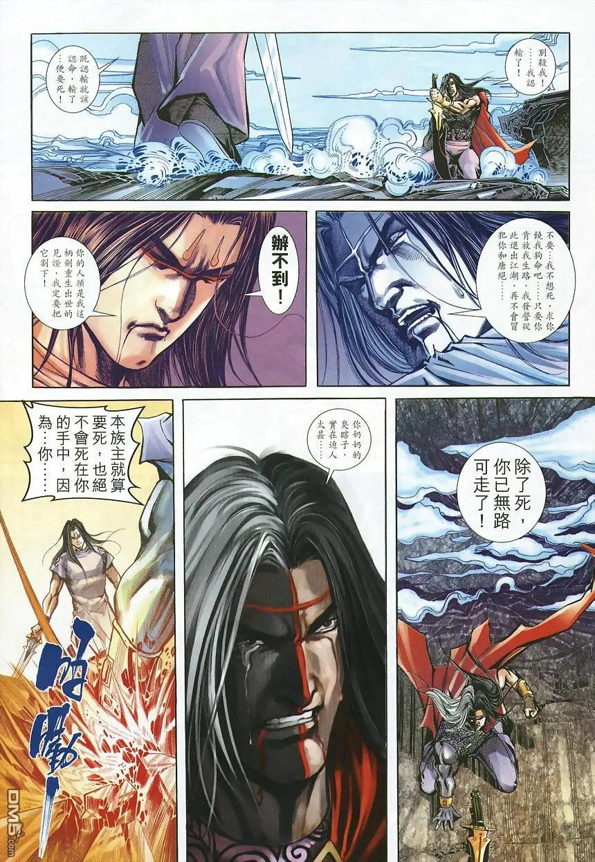 《霸刀》第361卷 第12页
