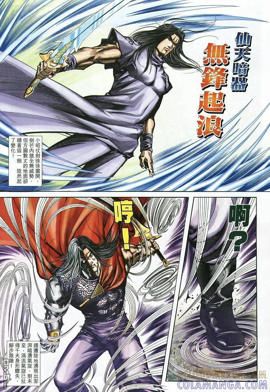 《霸刀》第361卷 第7页