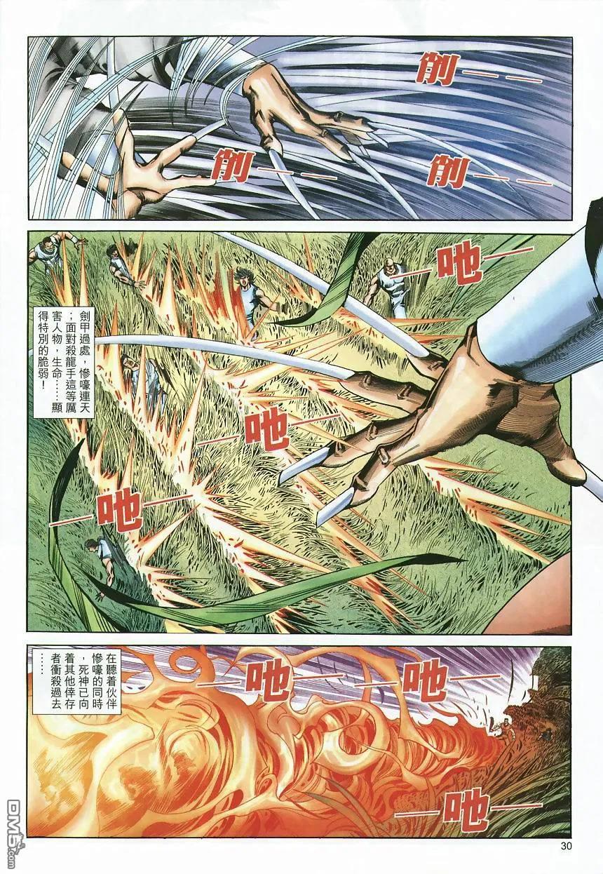 《霸刀》第361卷 第30页