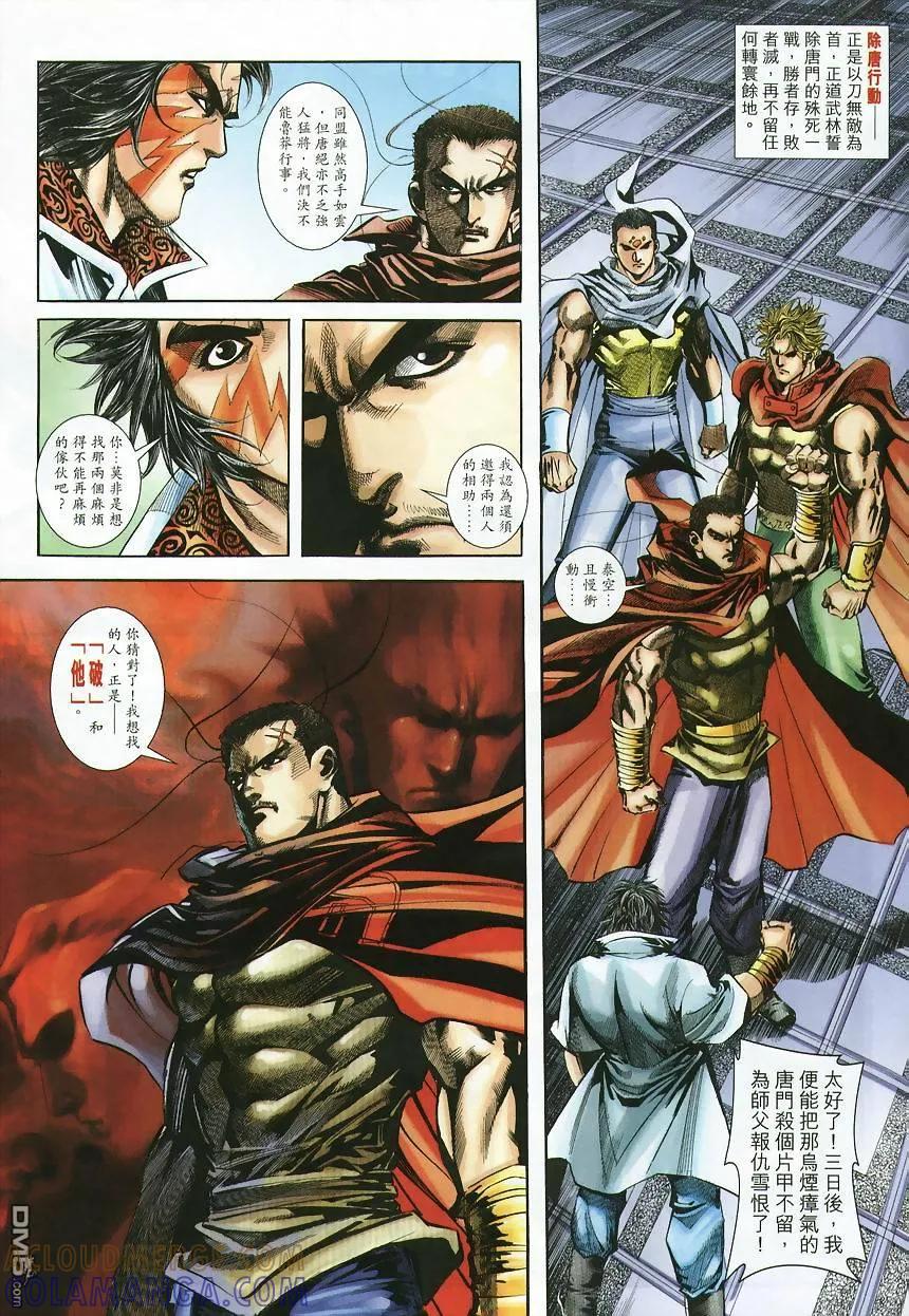 《霸刀》第361卷 第23页