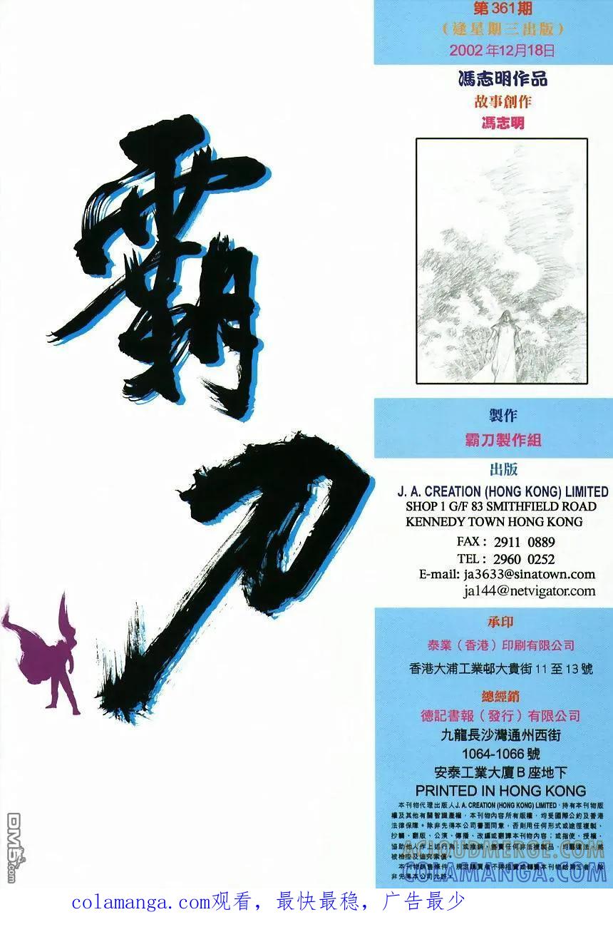 《霸刀》第361卷 第33页