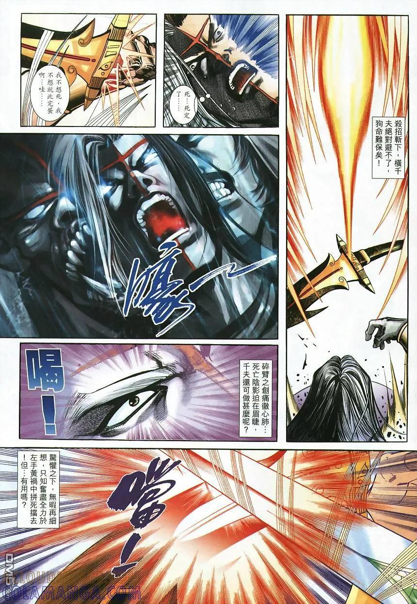 《霸刀》第361卷 第3页