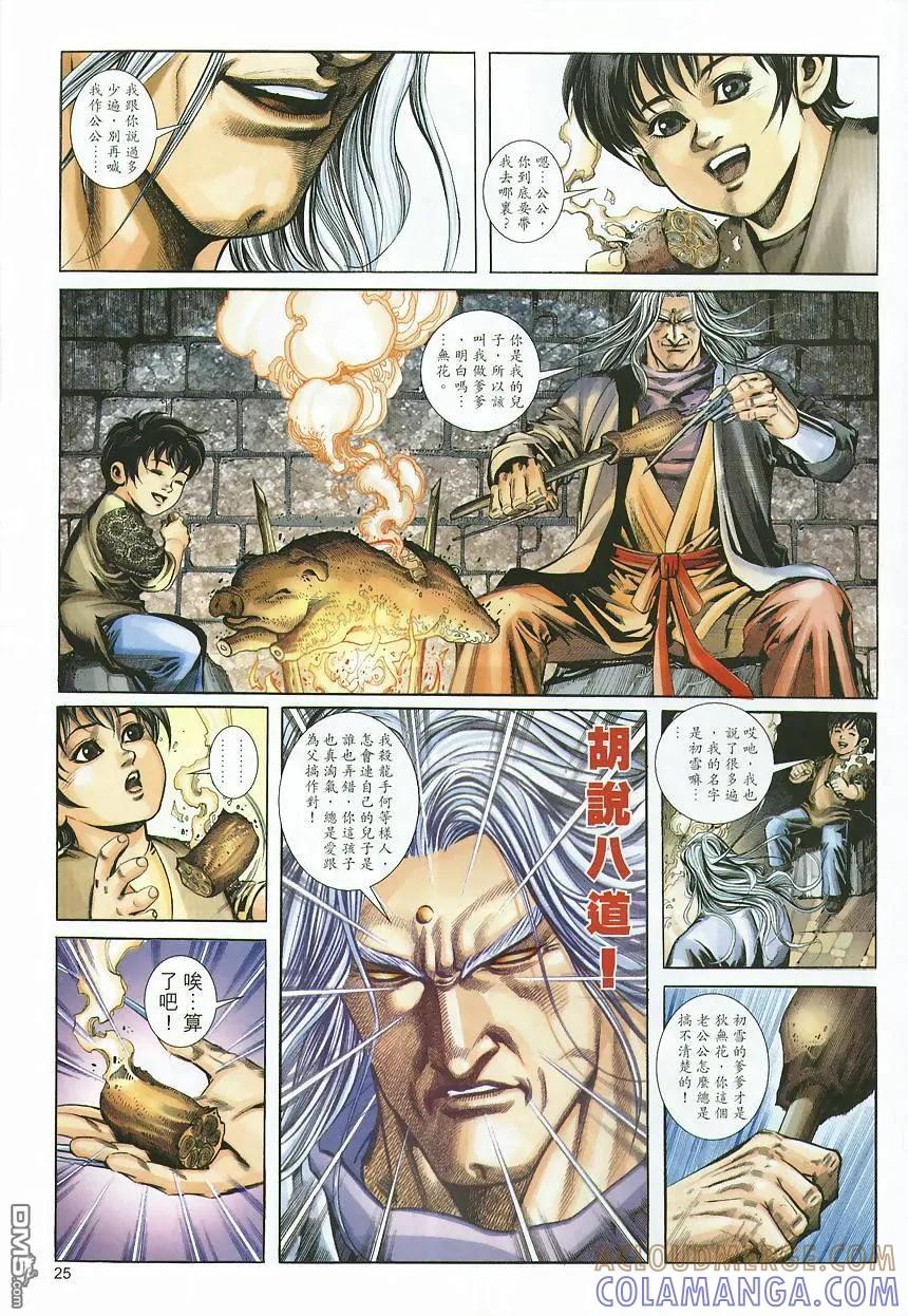 《霸刀》第361卷 第25页
