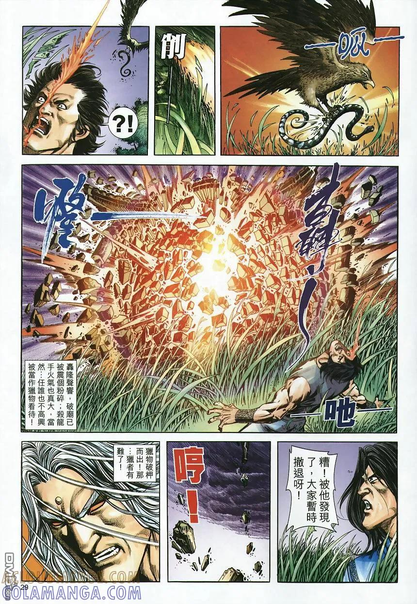 《霸刀》第361卷 第29页