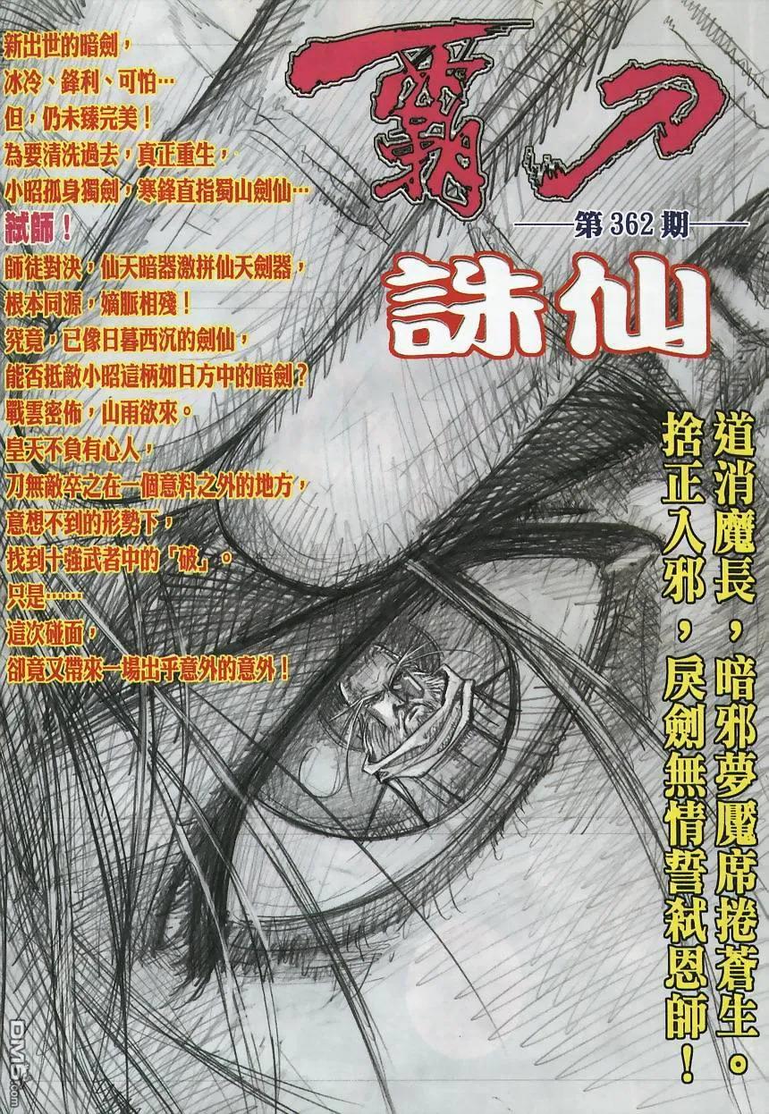 《霸刀》第361卷 第32页