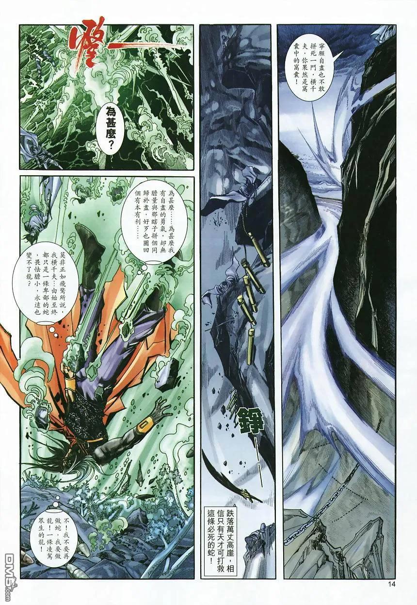 《霸刀》第361卷 第14页