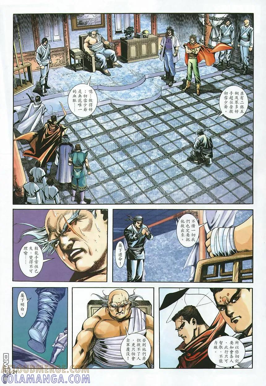 《霸刀》第361卷 第21页