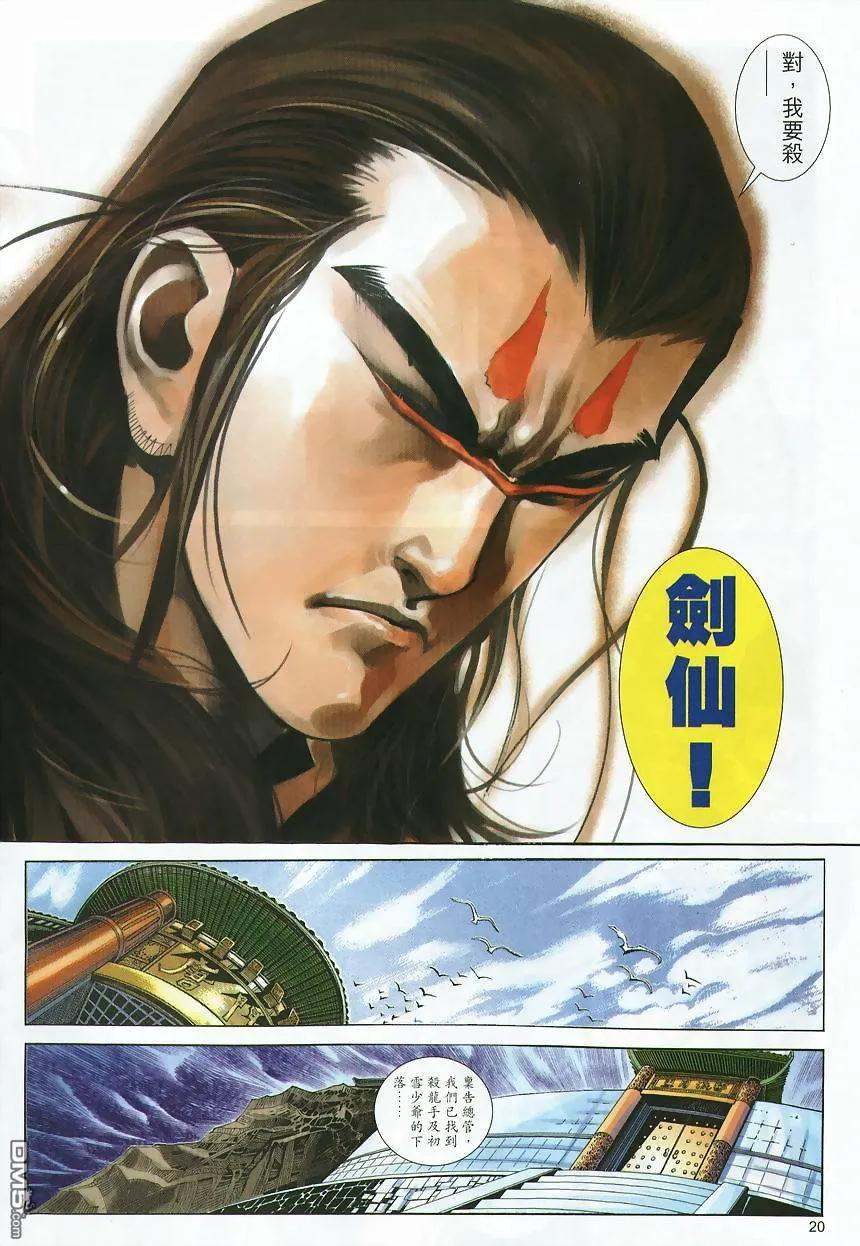 《霸刀》第361卷 第20页