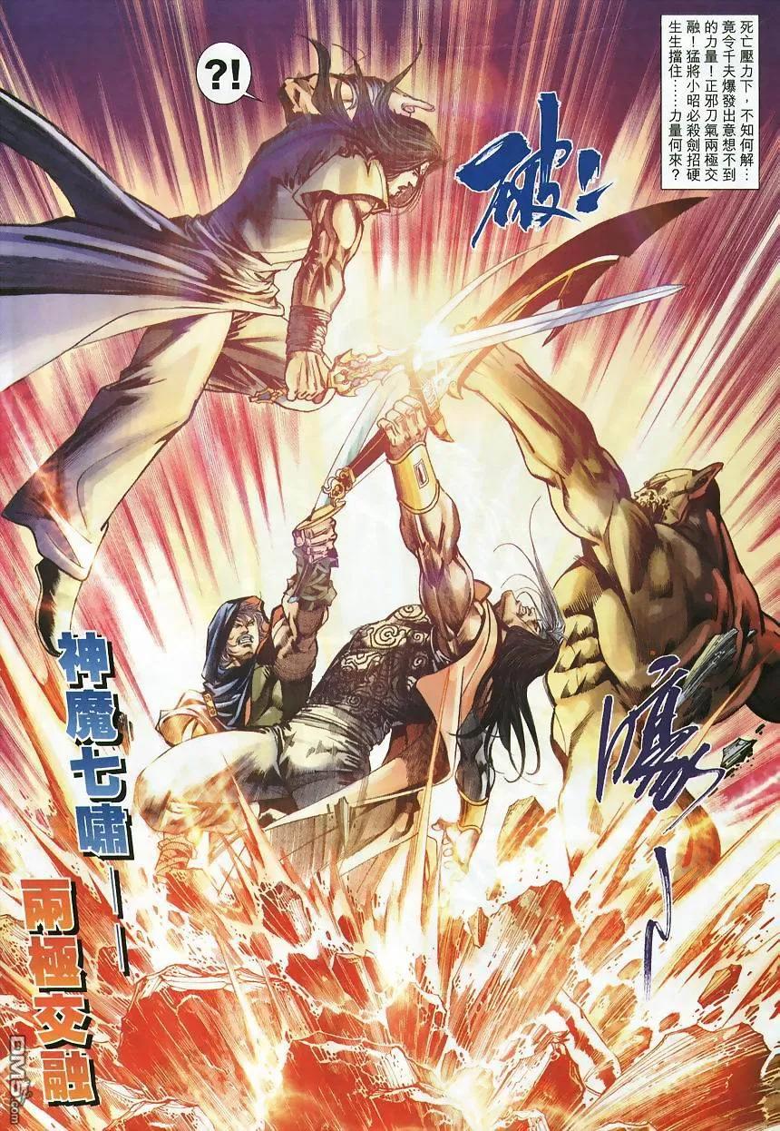 《霸刀》第361卷 第4页