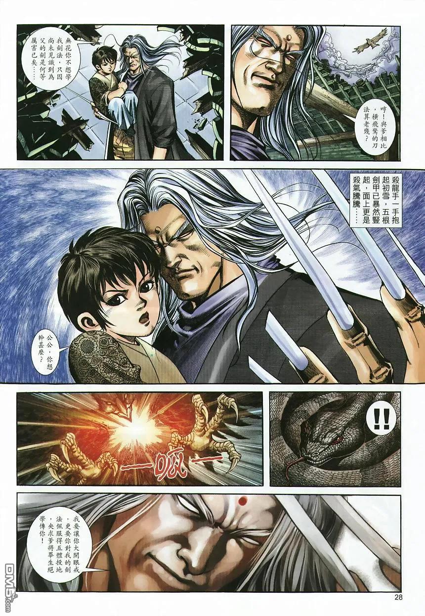 《霸刀》第361卷 第28页