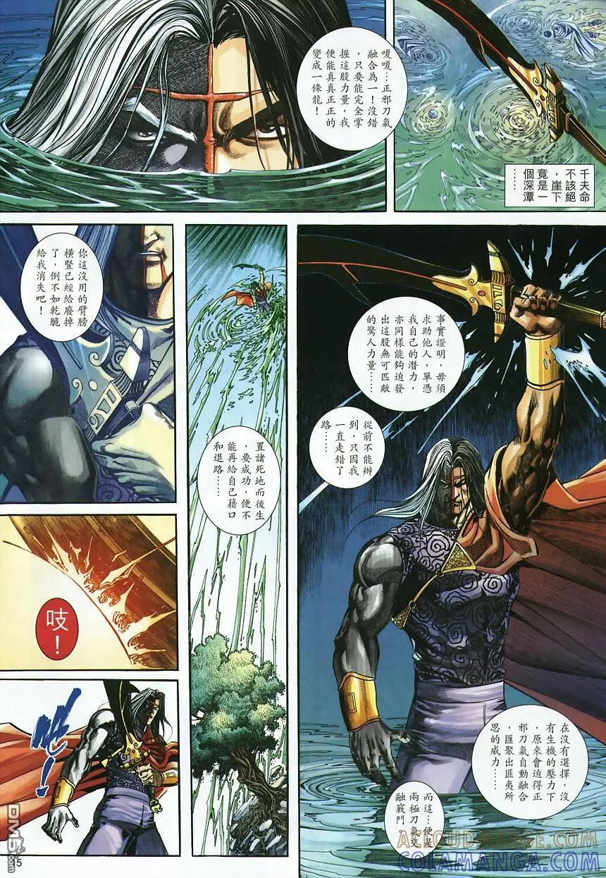 《霸刀》第361卷 第15页