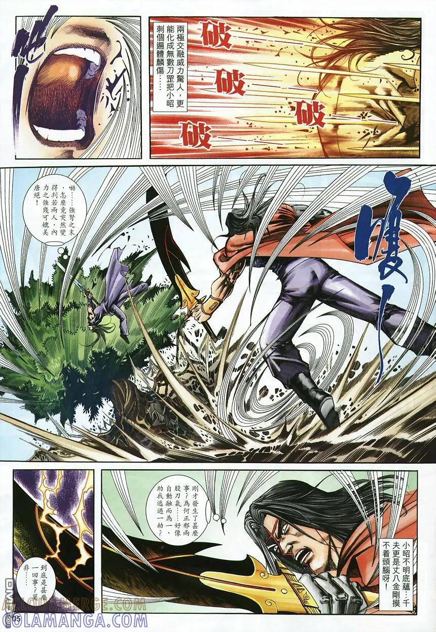 《霸刀》第361卷 第5页