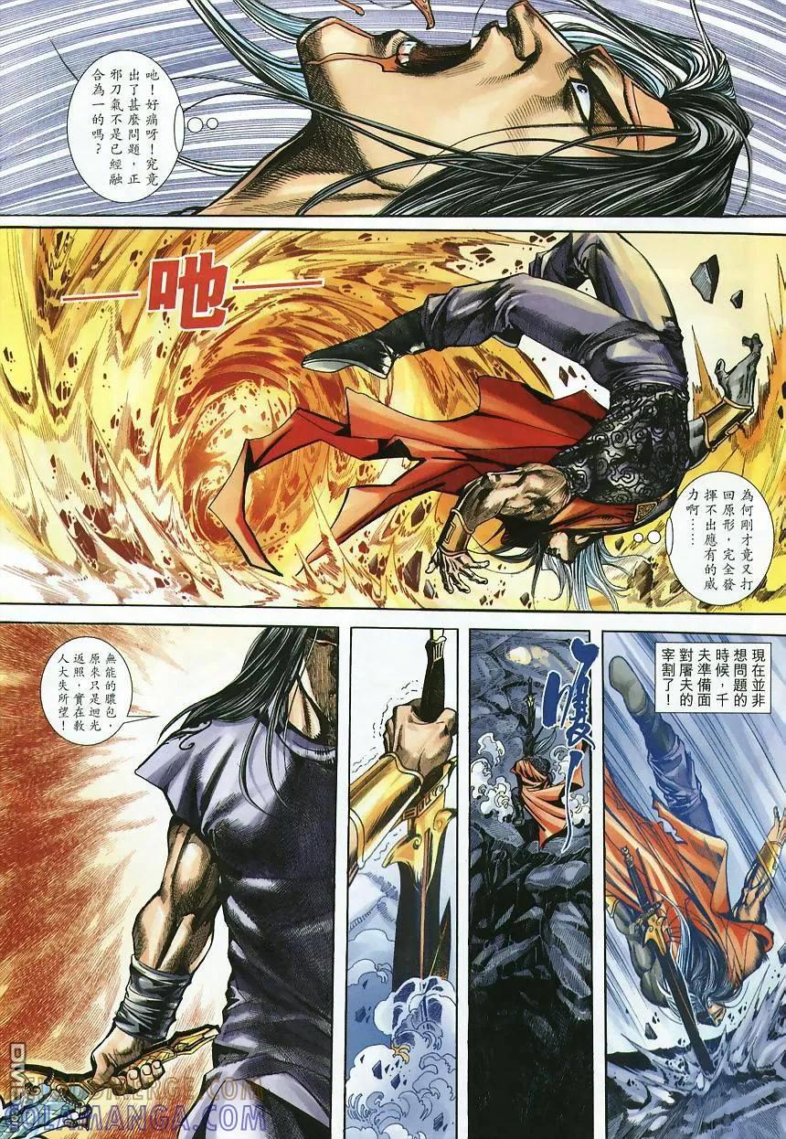 《霸刀》第361卷 第11页