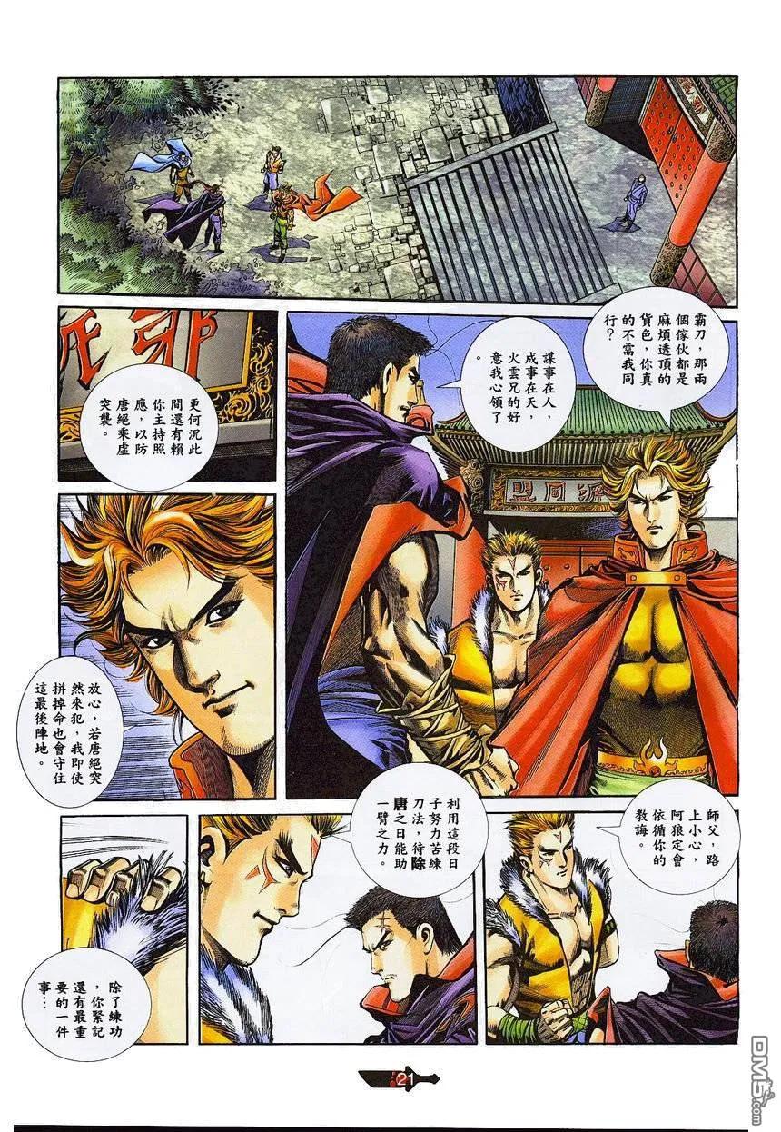 《霸刀》第362卷 第20页