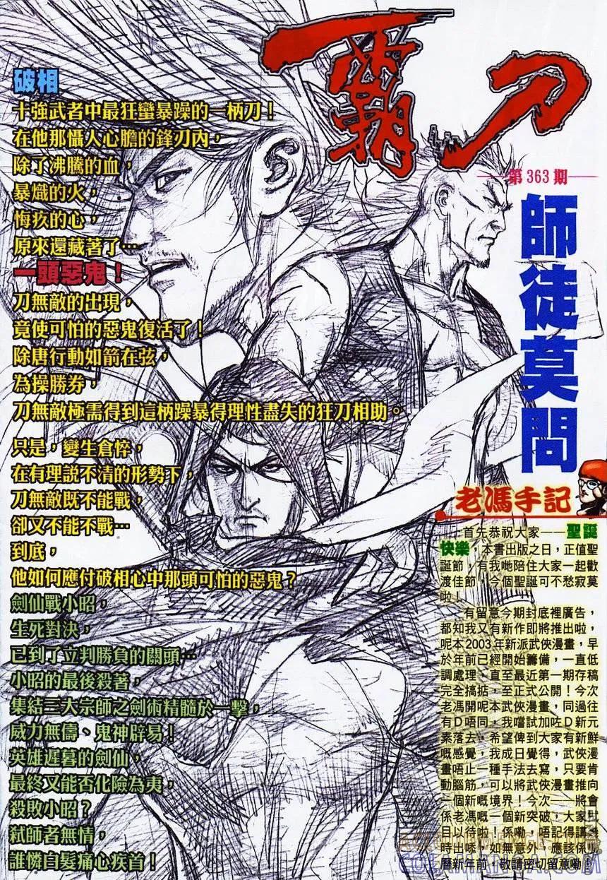 《霸刀》第362卷 第31页