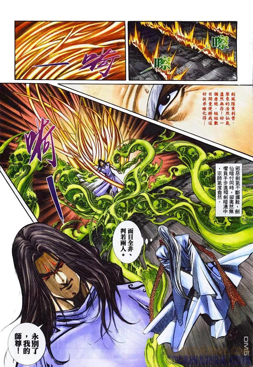 《霸刀》第362卷 第11页