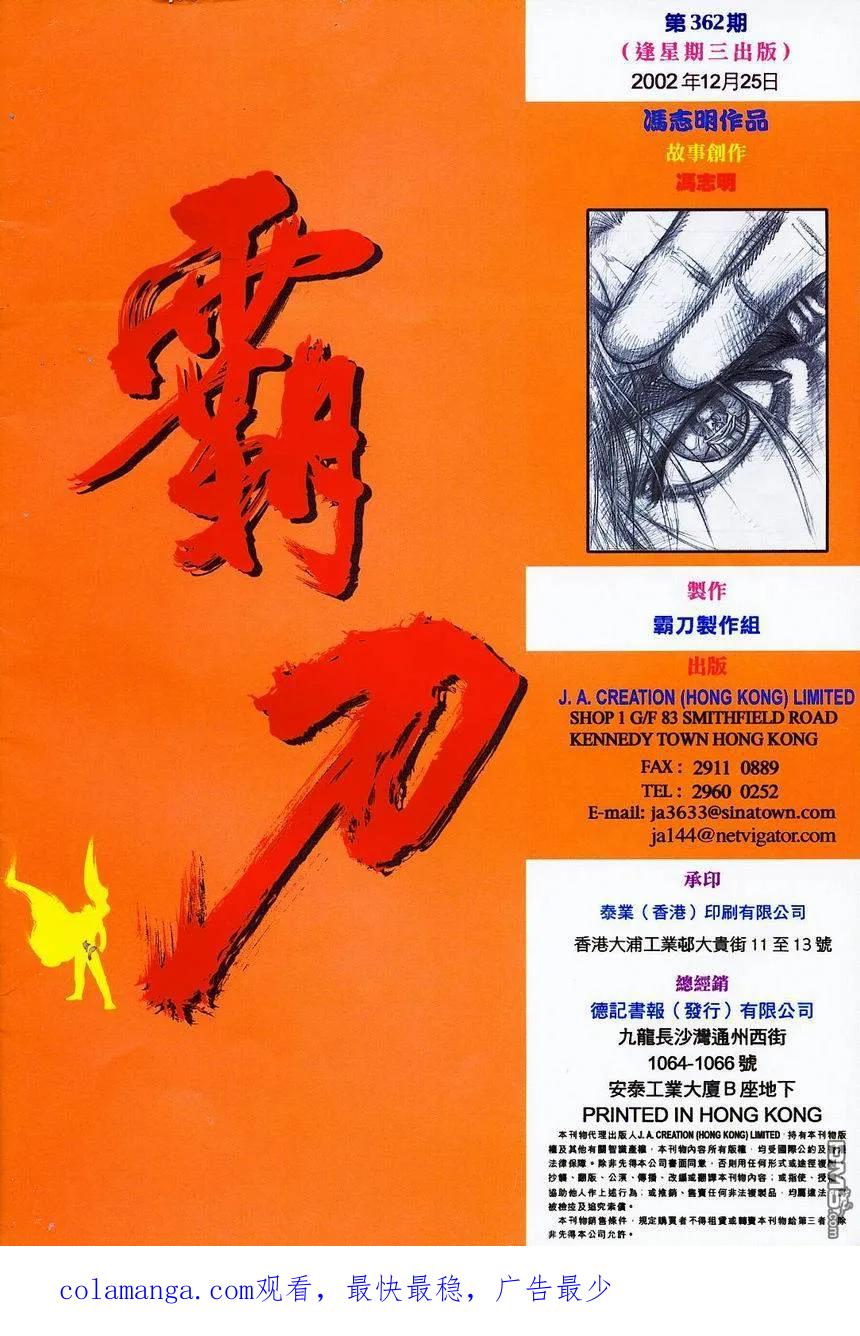 《霸刀》第362卷 第32页