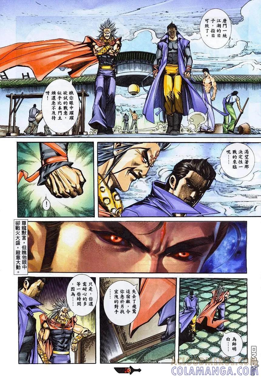 《霸刀》第362卷 第3页