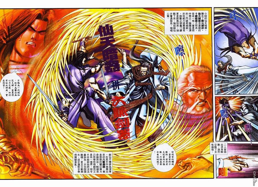 《霸刀》第362卷 第16页